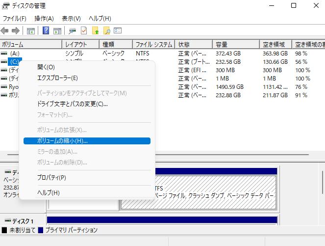 ボリュームの縮小