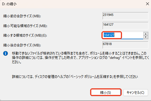 縮小容量を変更する