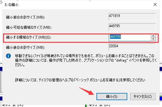 縮小する容量をMB単位で入力