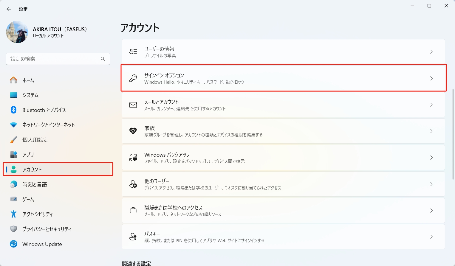 設定サインインオプション