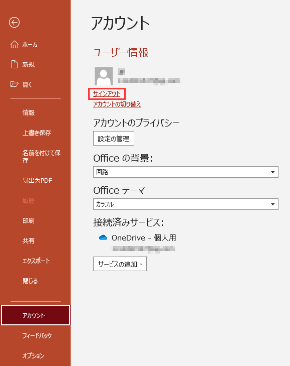 Microsoftアカウントからサインアウトします。