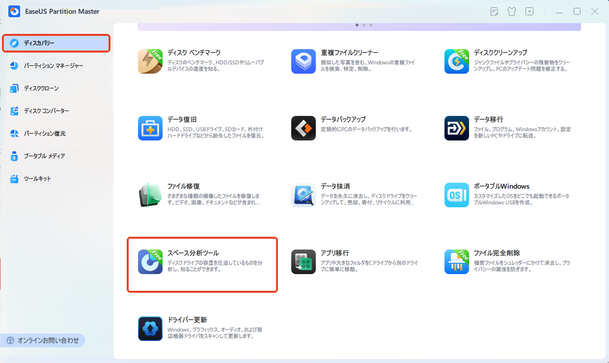 スペース分析ツール