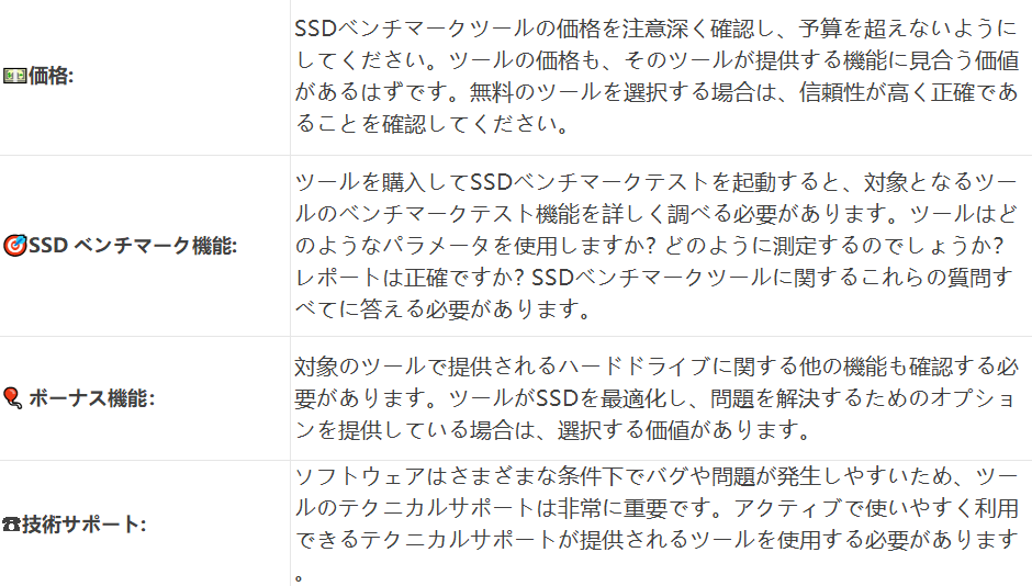 SSDベンチマークテストを実行する最適なツールを選択するの注意点