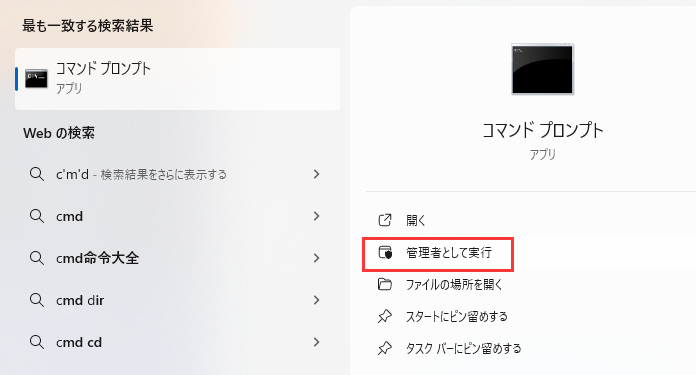コマンドプロンプト