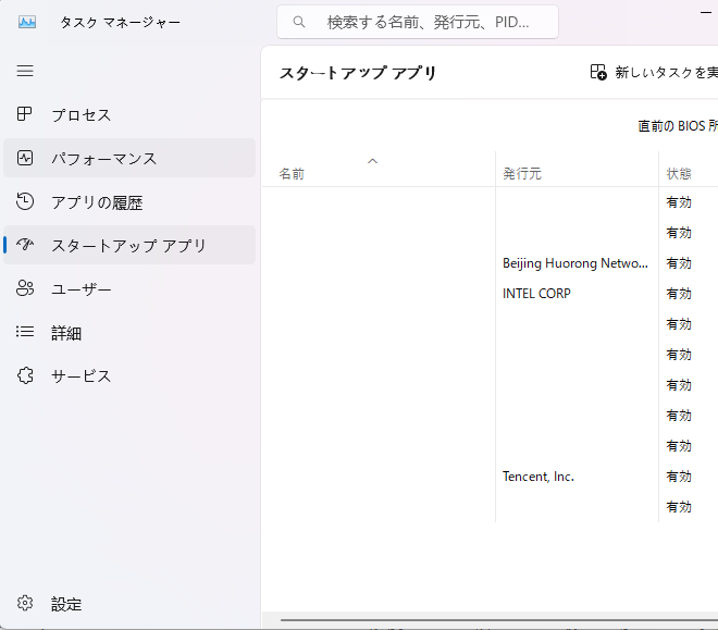 スタートアップアプリ