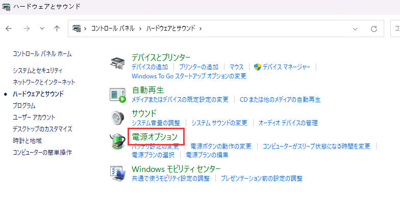 電源オプション