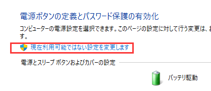 現在利用可能ではない設定を変更します