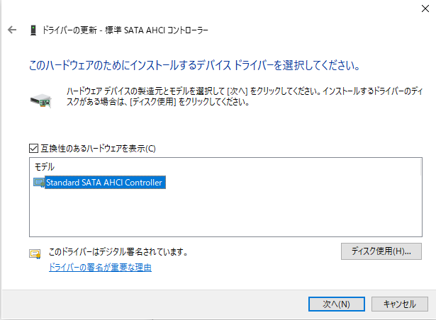 SATA AHCIコントローラーを変更する