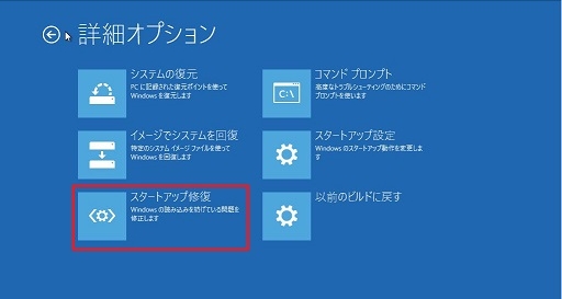 スタートアップ修復