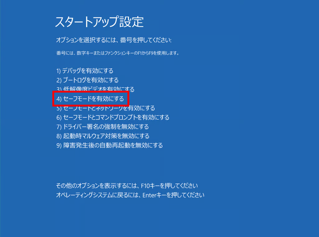 セーフモードを有効にする