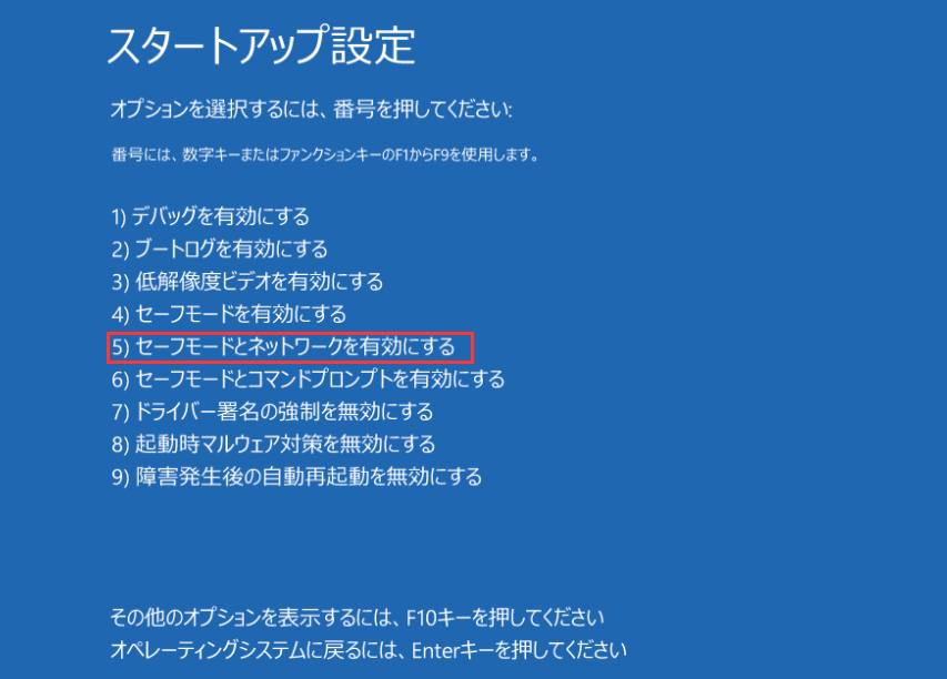 スタートアップ設定