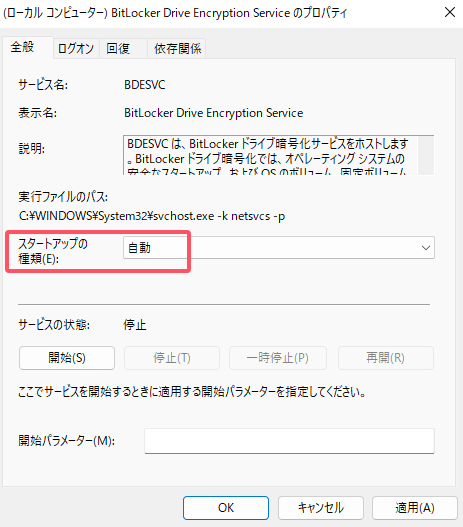 起動タイプを変更する
