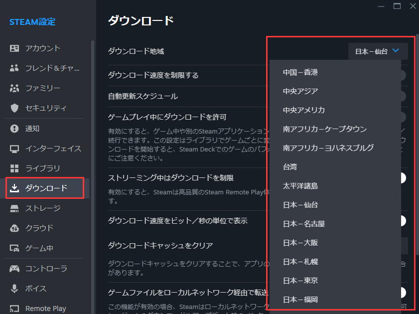 ダウンロード地域を変更