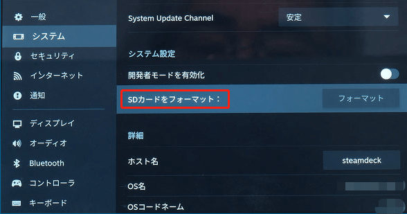 システムメニューの中に、「SDカードをフォーマット」オプションが表示される