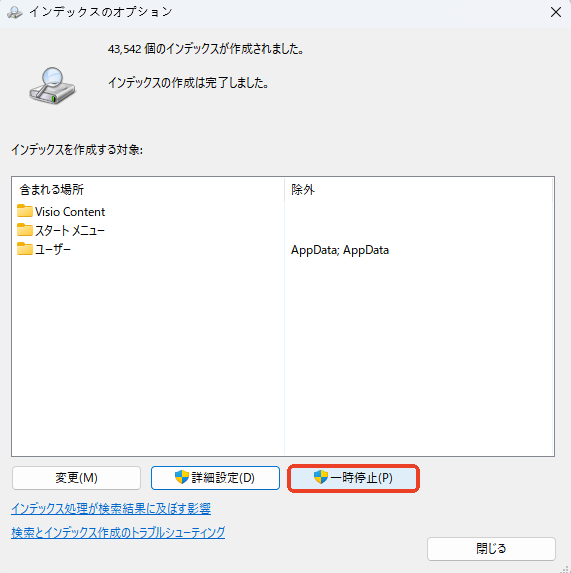 インデックスの一時停止