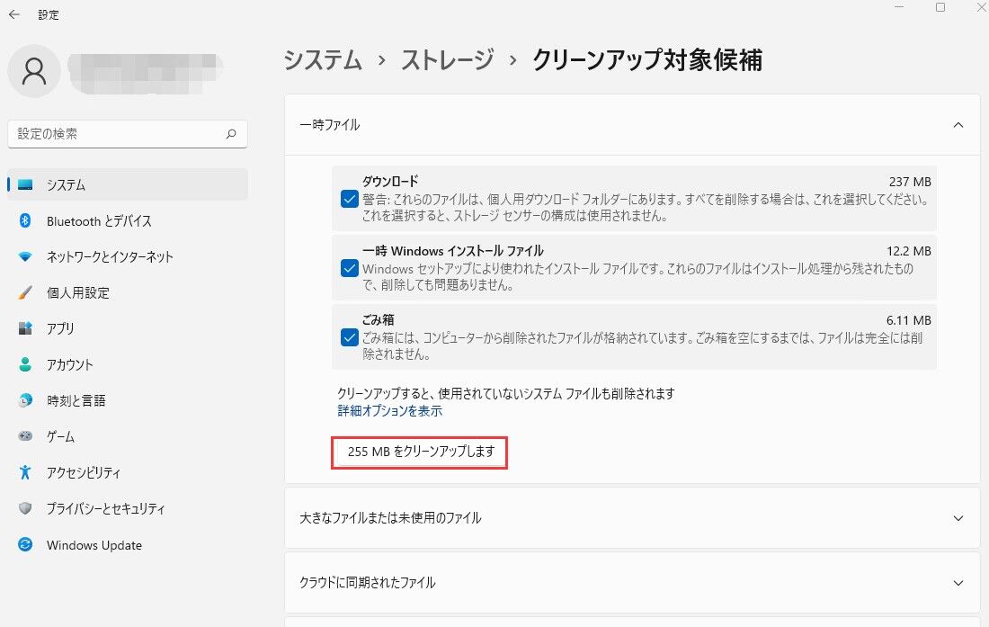 ストレージセンスクリーンアップ