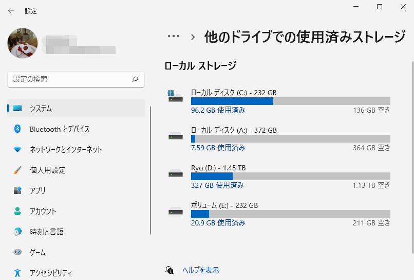 他のドライブでの使用済みストレージ