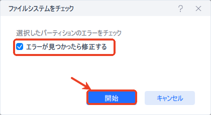 不良セクタをチェックする手順2