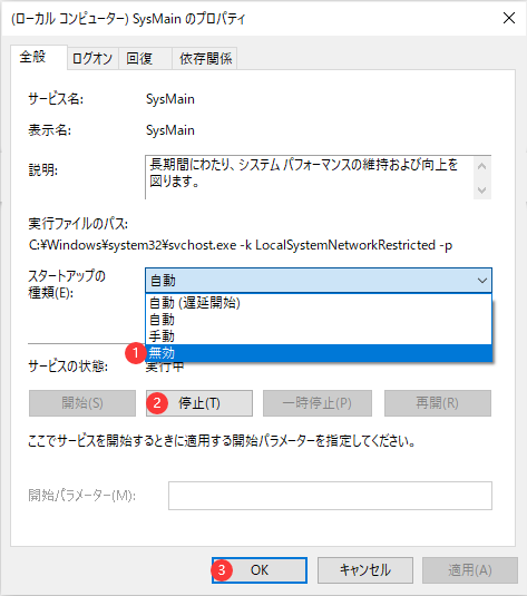 「スタートアップの種類」を「無効」に設定します。