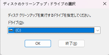 ドライブの選択