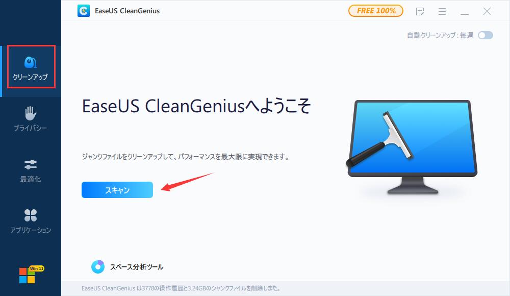 EaseUS CleanGinusのイメージ