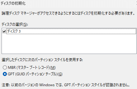ディスクの初期化