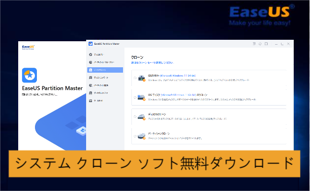 システム クローン ソフト 無料 ダウンロード
