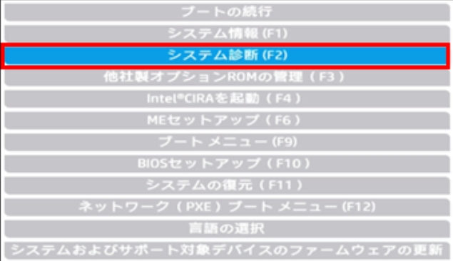 システム診断テスト　hp