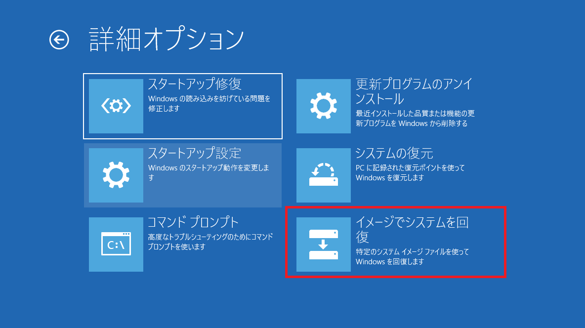 システム・イメージの回復