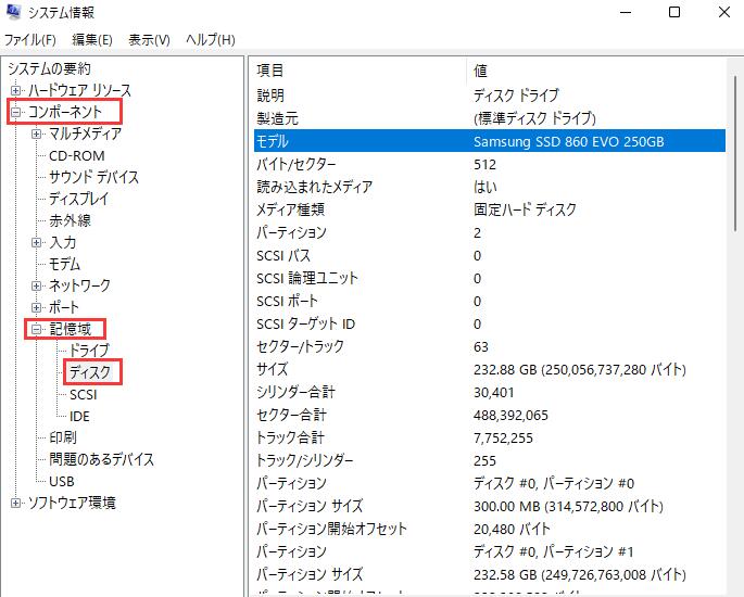 システム情報