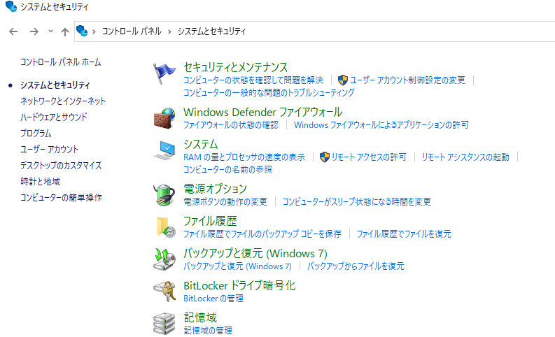 システムメンテナンスを実行