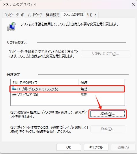システムのプロパティ