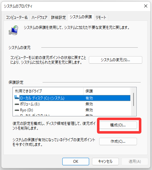 システムの保護
