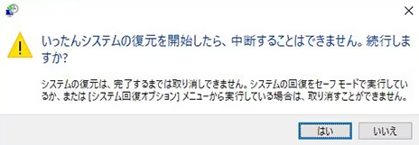 システムを復元します。