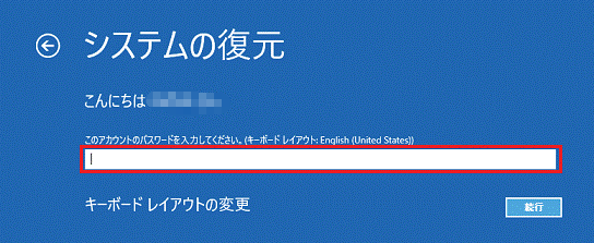 パスワードを入力して「続行」をクリックします。