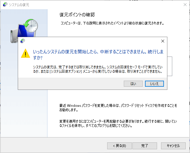 システムの復元を実行4