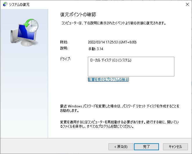 chkdsk が動作しないのを解決するために、システムの復元を実行する
