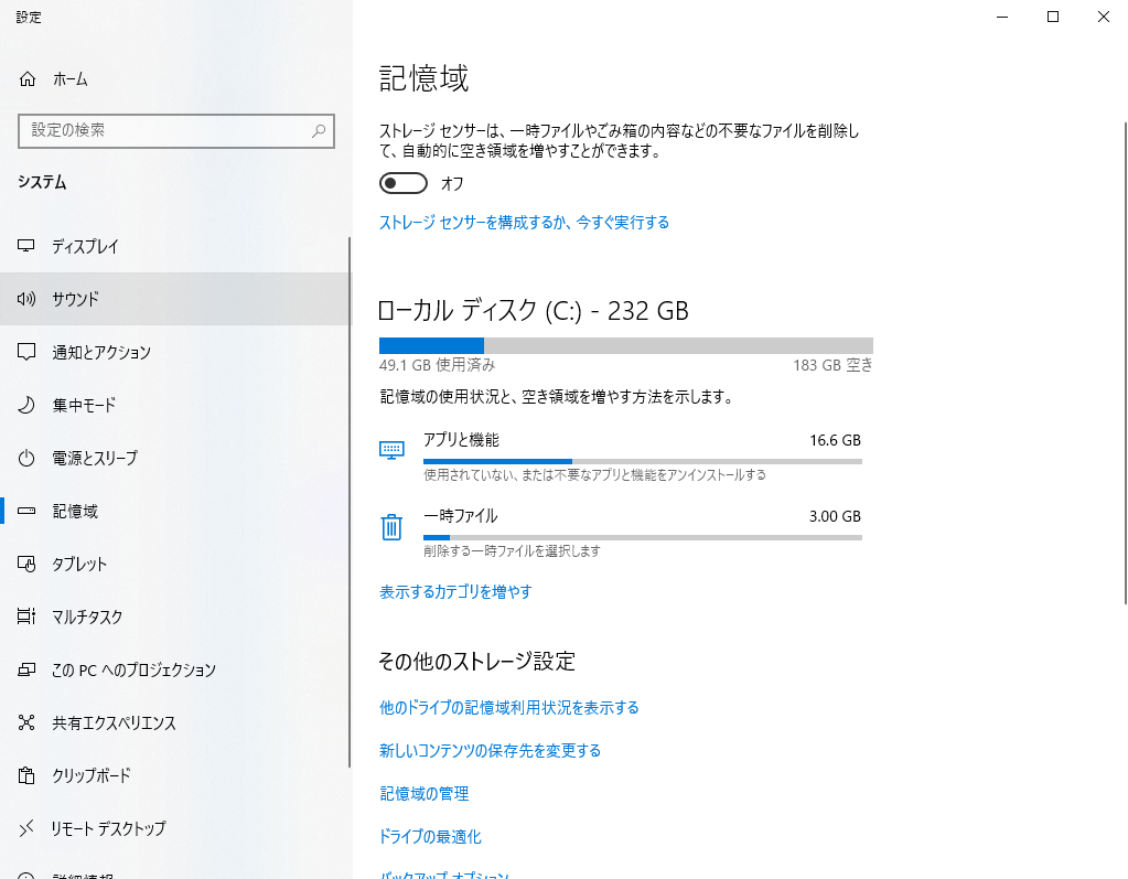 ストレージセンサーでCドライブをクリーンアップ1