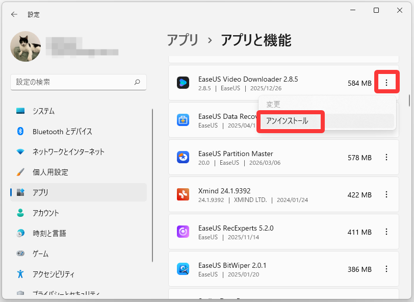 アプリをアンインストールする