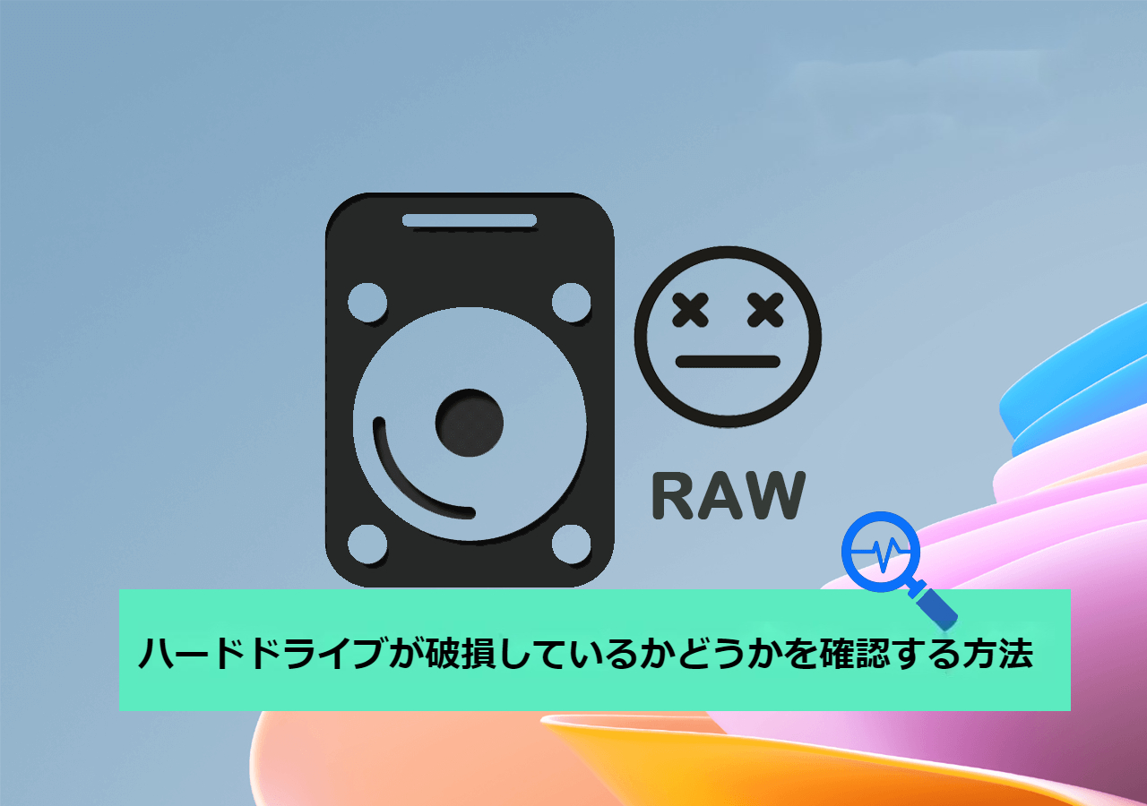 ハードディスクが壊れたかどうかを見分ける方法（写真付き）