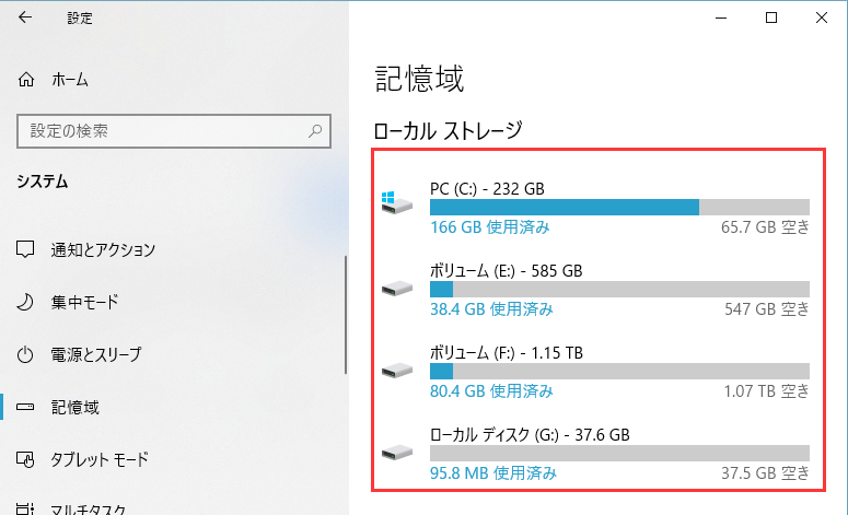 Windowsの「設定」で一時ファイルをクリアする手順１