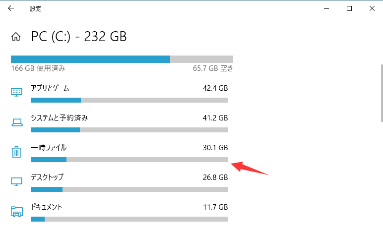 Windowsの「設定」で一時ファイルをクリアする手順２