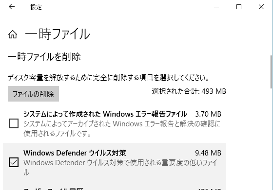 Windowsの「設定」で一時ファイルをクリアする手順3