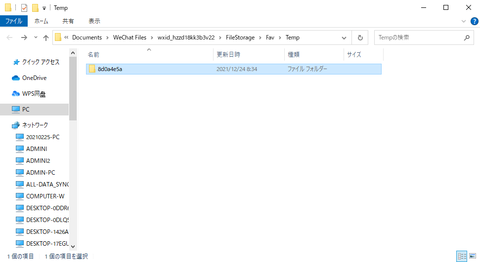 tempで一時ファイルを削除する