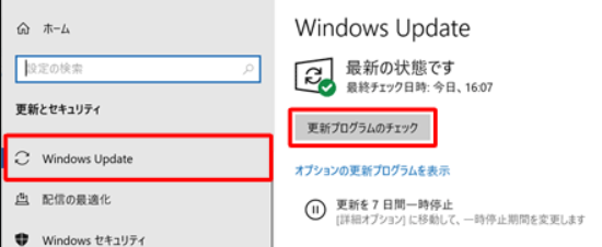「更新プログラムのチェック」