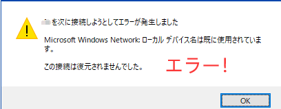 最新ガイド】「ローカルデバイス名は既に使用されています」エラーの発生原因と対策—EaseUS