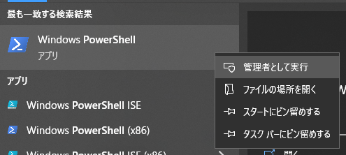 Windows PowerShellを管理者として実行