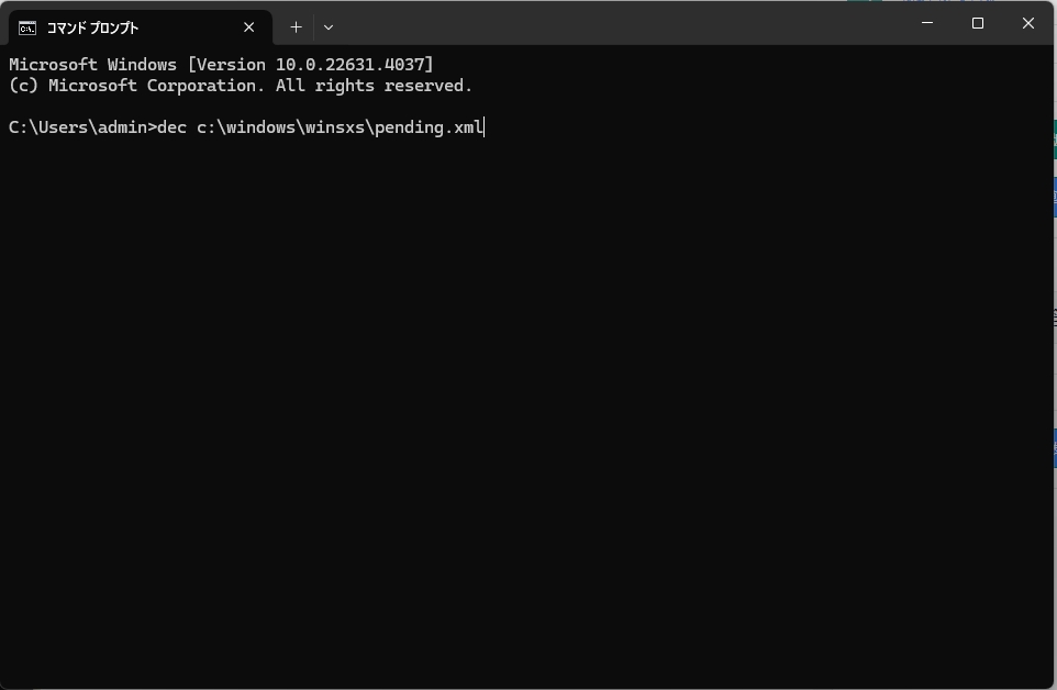 pendingxmlフィアるを削除する