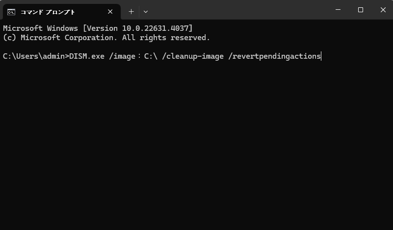 DISMコマンドでWindowsを修復する