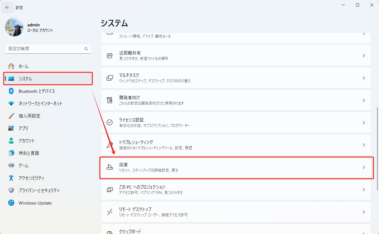 設定システム回復WIndows11